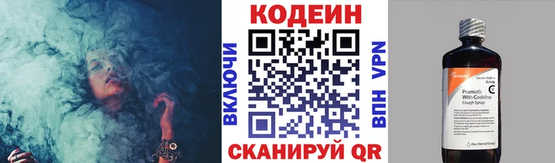 Кодеин Purple Drank Ейск